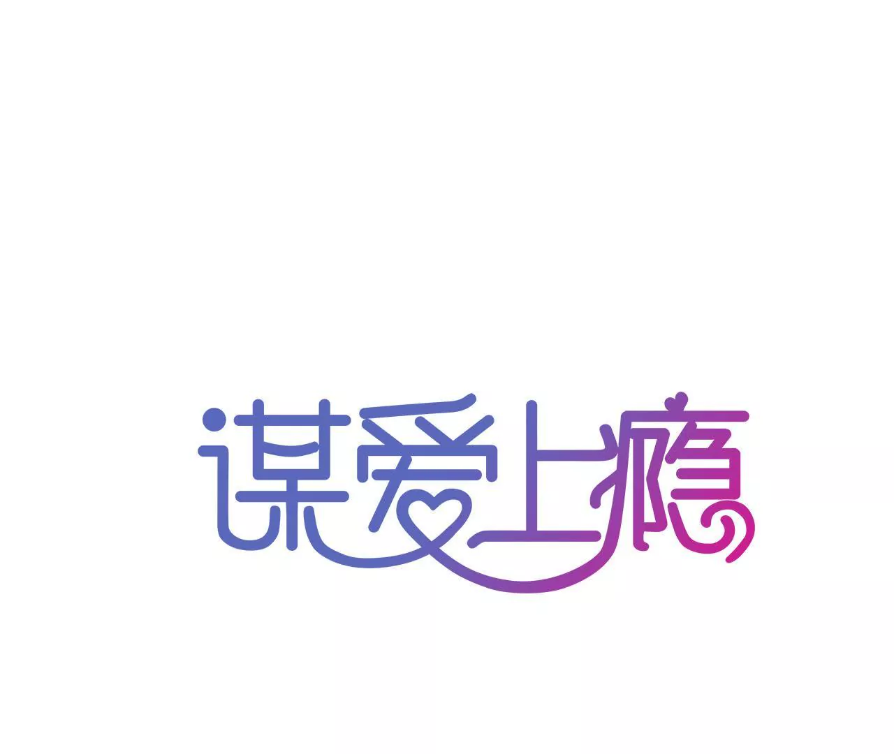 第82话 苍天有眼-第66话