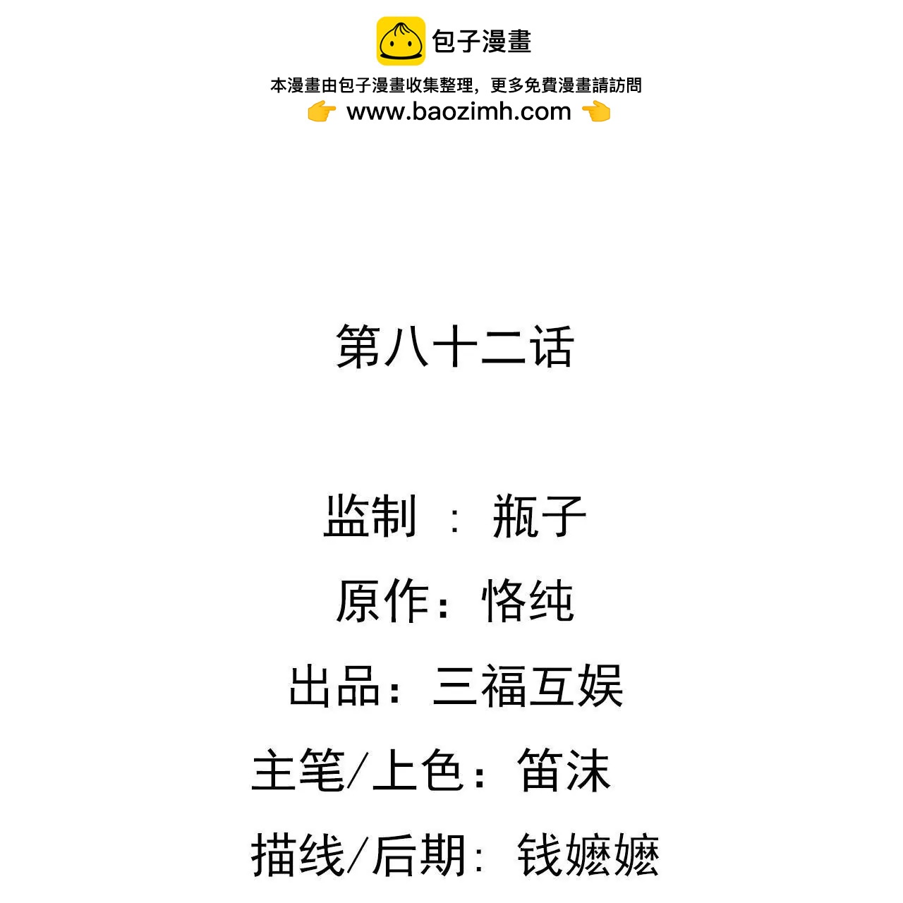 第82话 苍天有眼-第66话