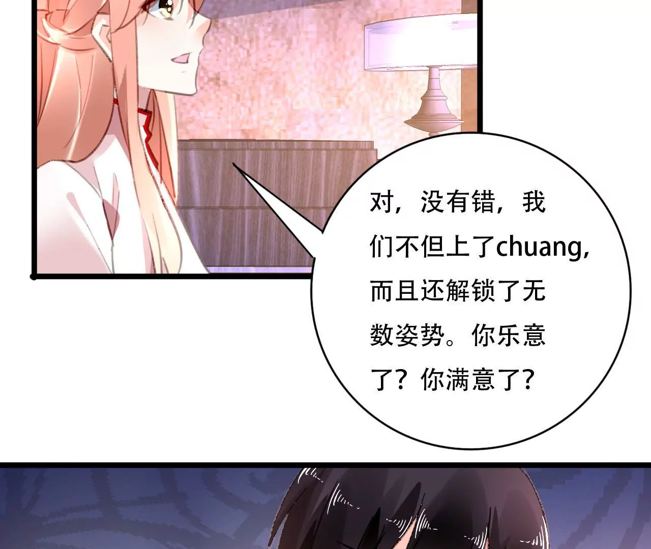 第84话 破裂的关系-第68话