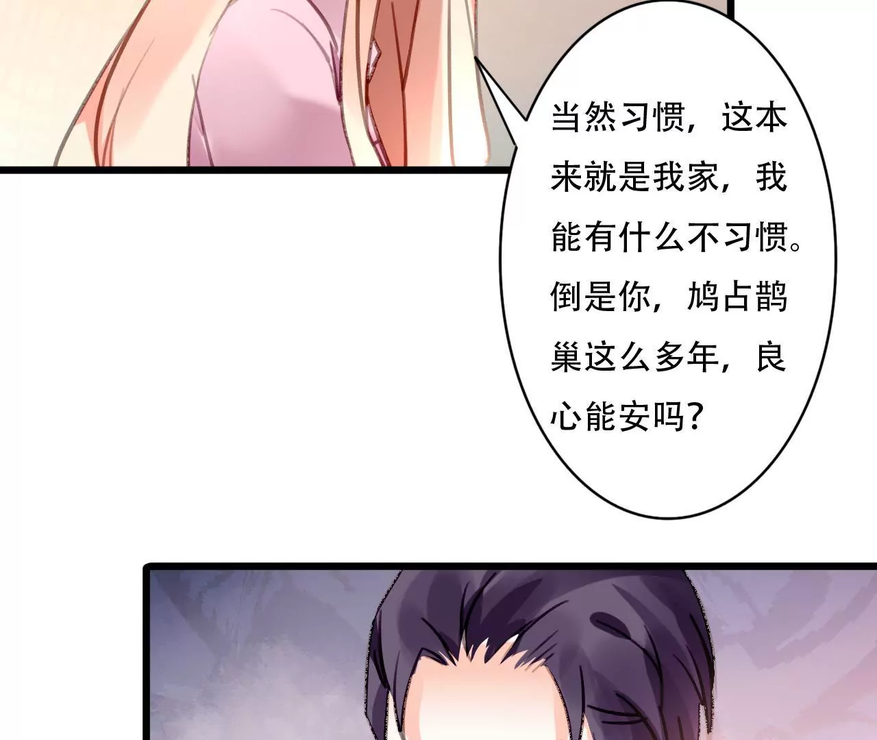 謀愛上癮 - 第86話 大快人心 - 3