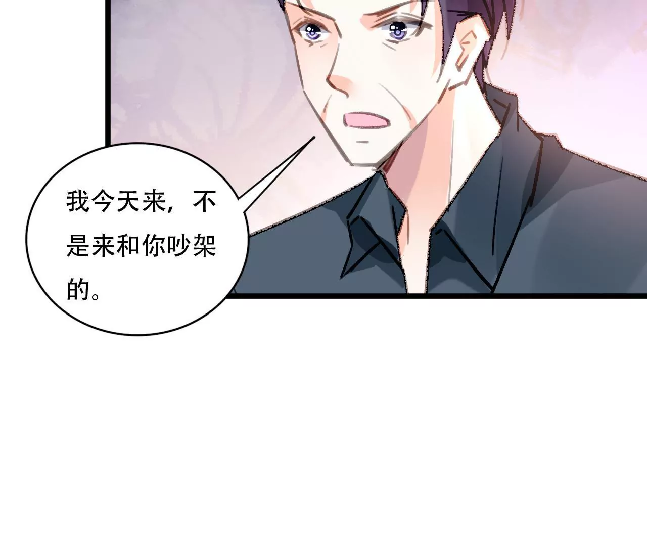 謀愛上癮 - 第86話 大快人心 - 4
