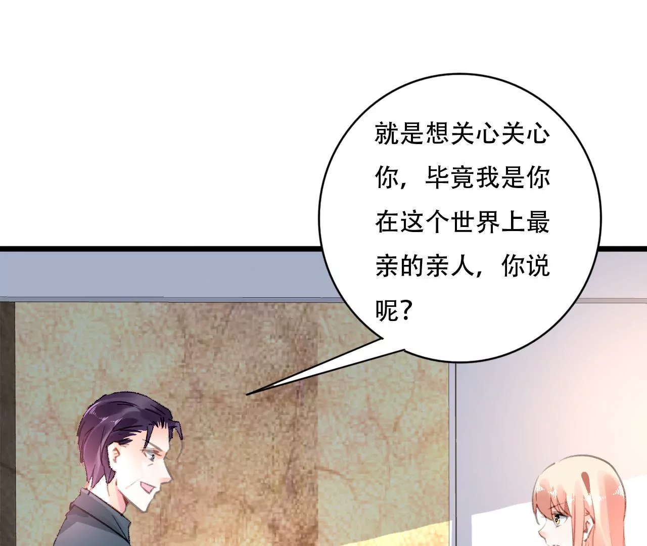 謀愛上癮 - 第86話 大快人心 - 5