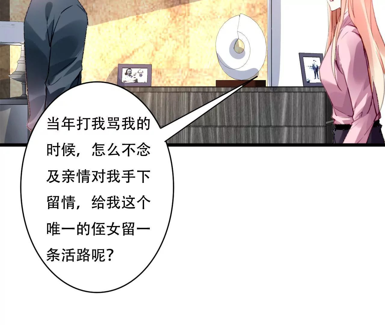 謀愛上癮 - 第86話 大快人心 - 6