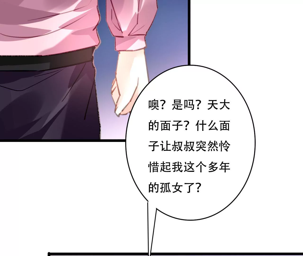 謀愛上癮 - 第86話 大快人心 - 3
