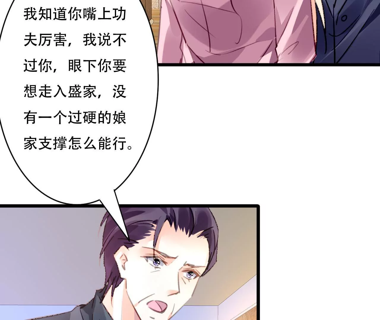 謀愛上癮 - 第86話 大快人心 - 5