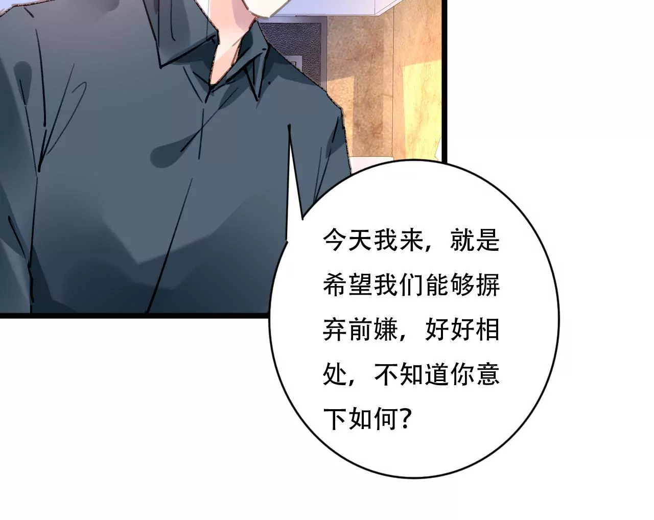 謀愛上癮 - 第86話 大快人心 - 6