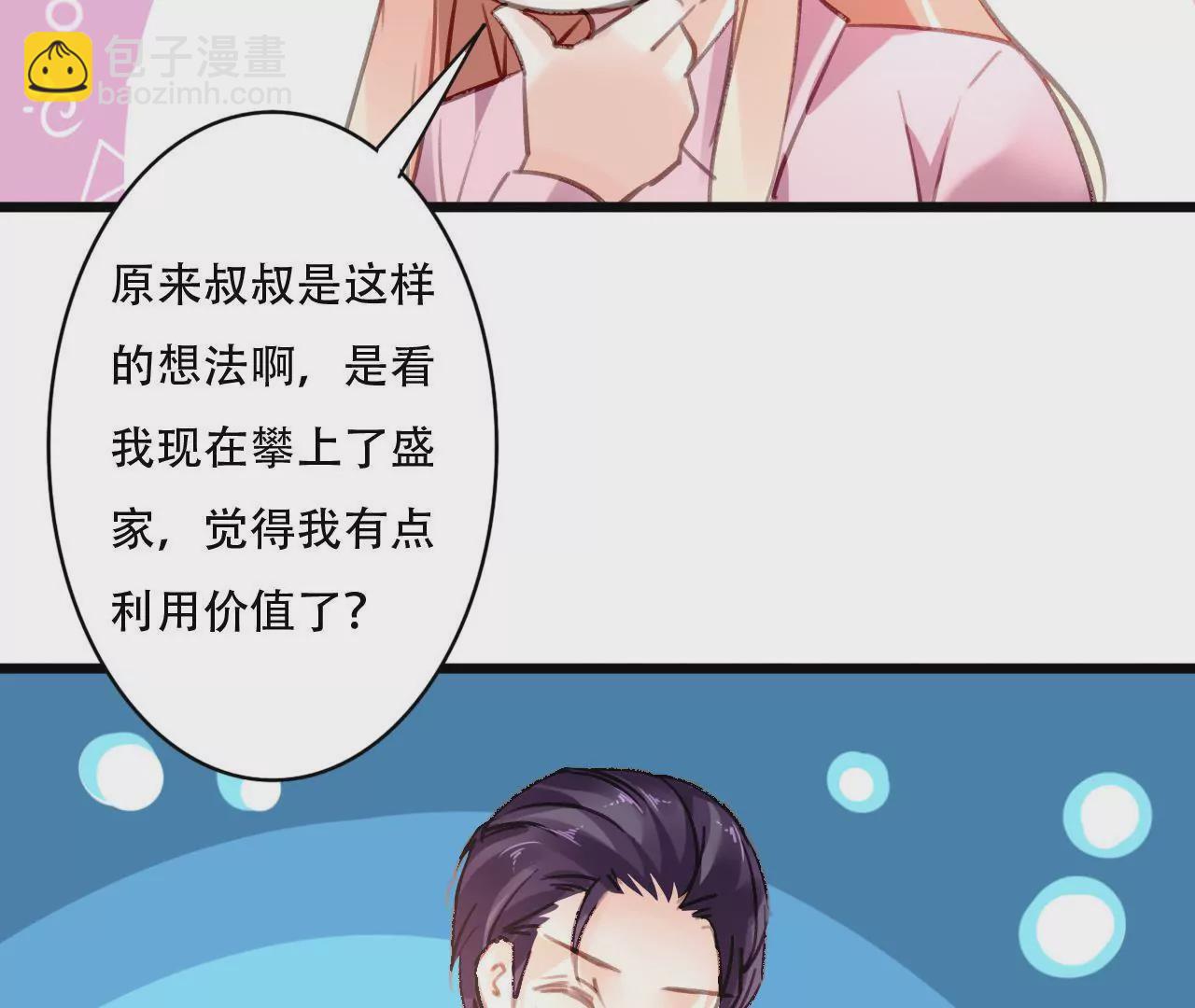 謀愛上癮 - 第86話 大快人心 - 1