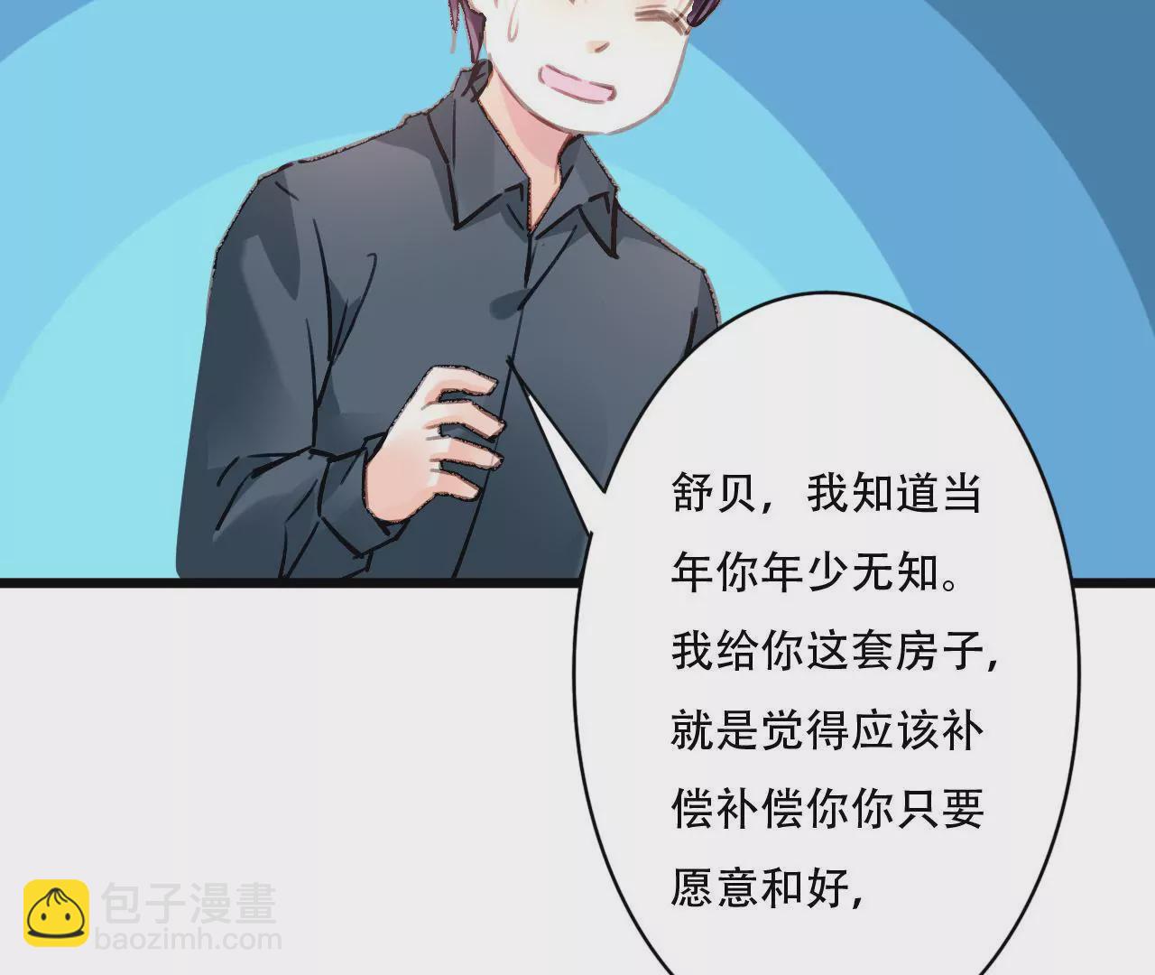 謀愛上癮 - 第86話 大快人心 - 2