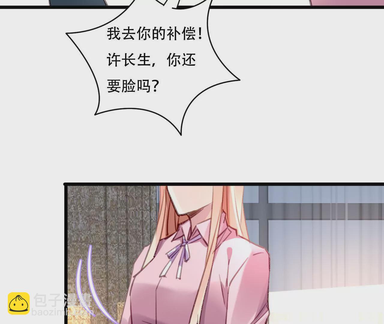 謀愛上癮 - 第86話 大快人心 - 4