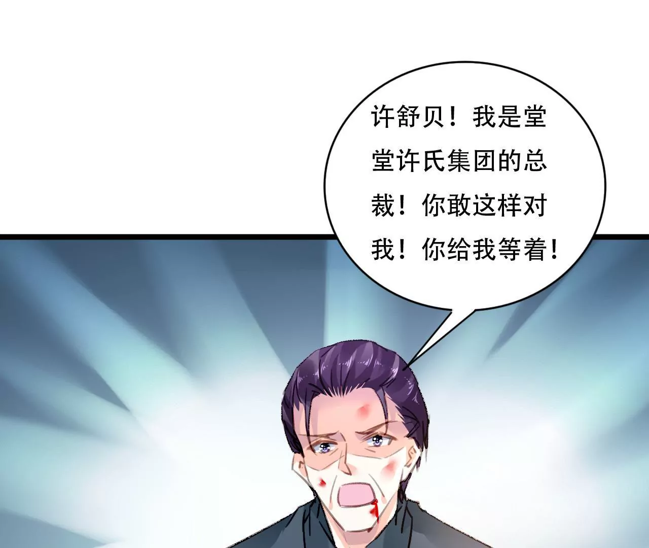 謀愛上癮 - 第86話 大快人心 - 4