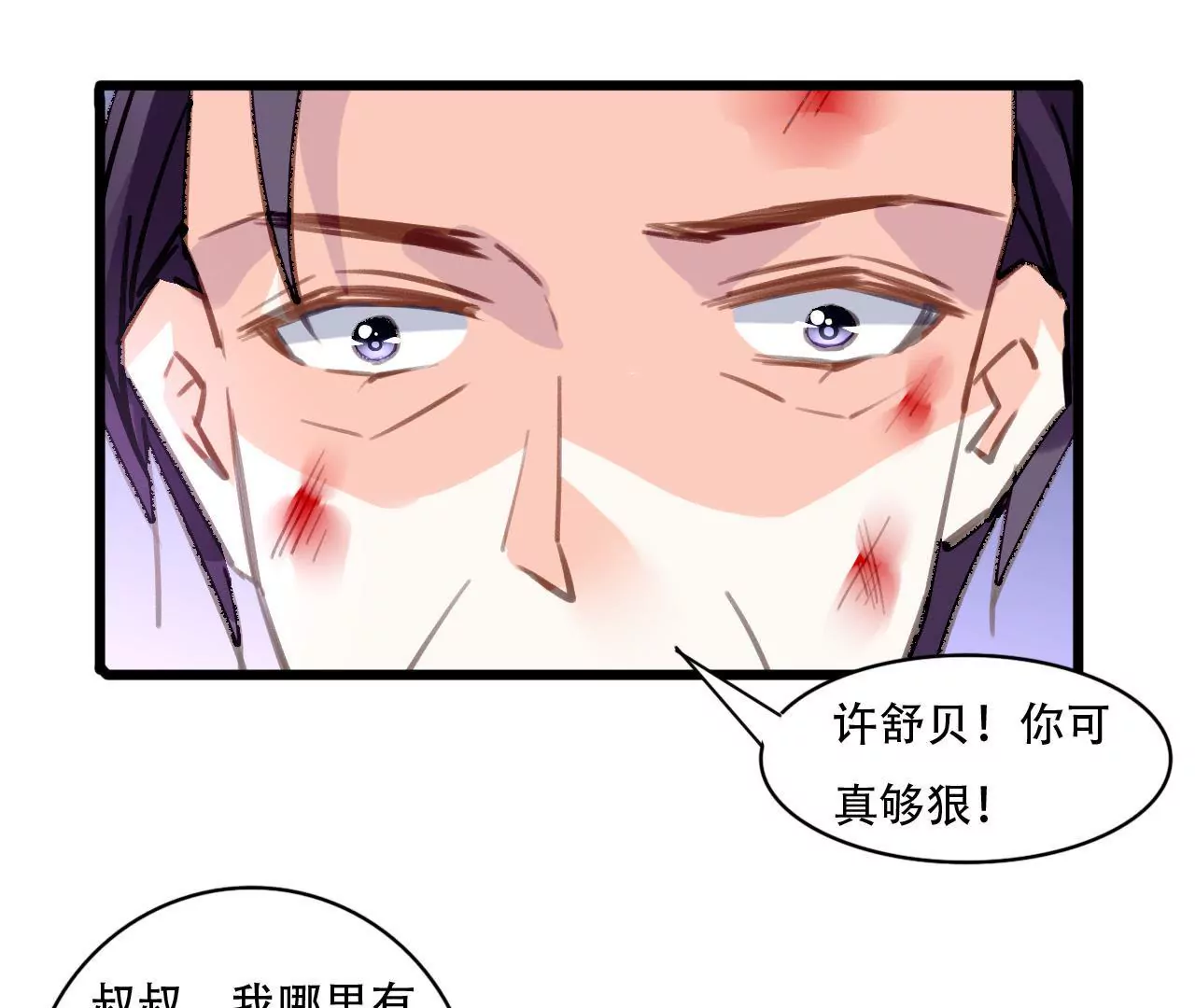 謀愛上癮 - 第86話 大快人心 - 7