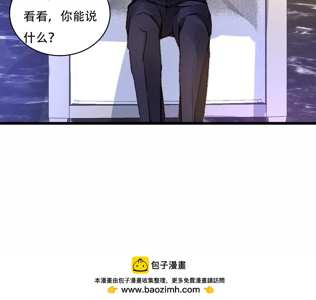謀愛上癮 - 第86話 大快人心 - 5