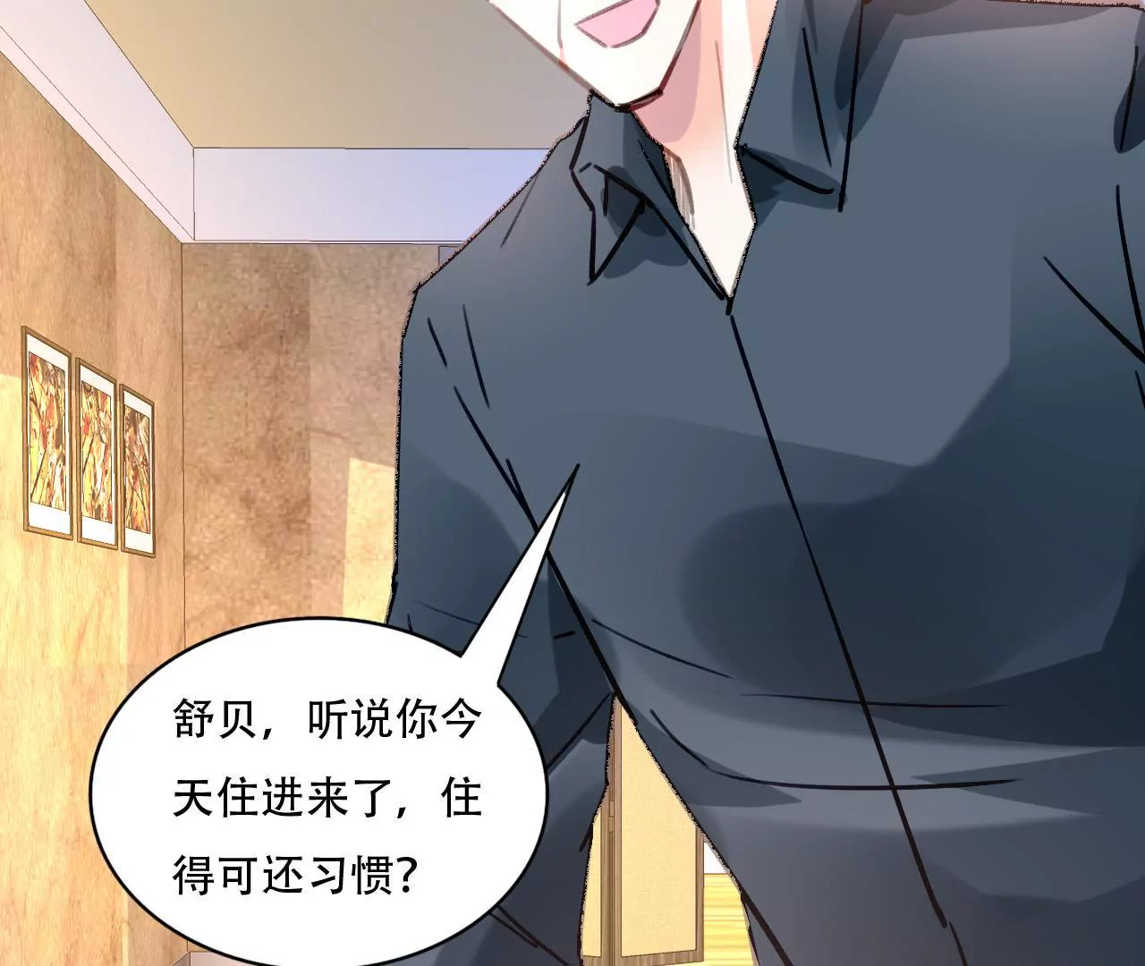 謀愛上癮 - 第86話 大快人心 - 1