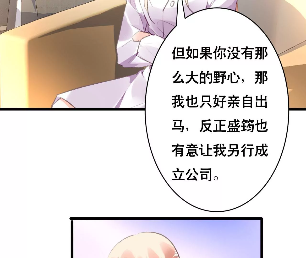 第92话 我从来不做没把握的事-第76话