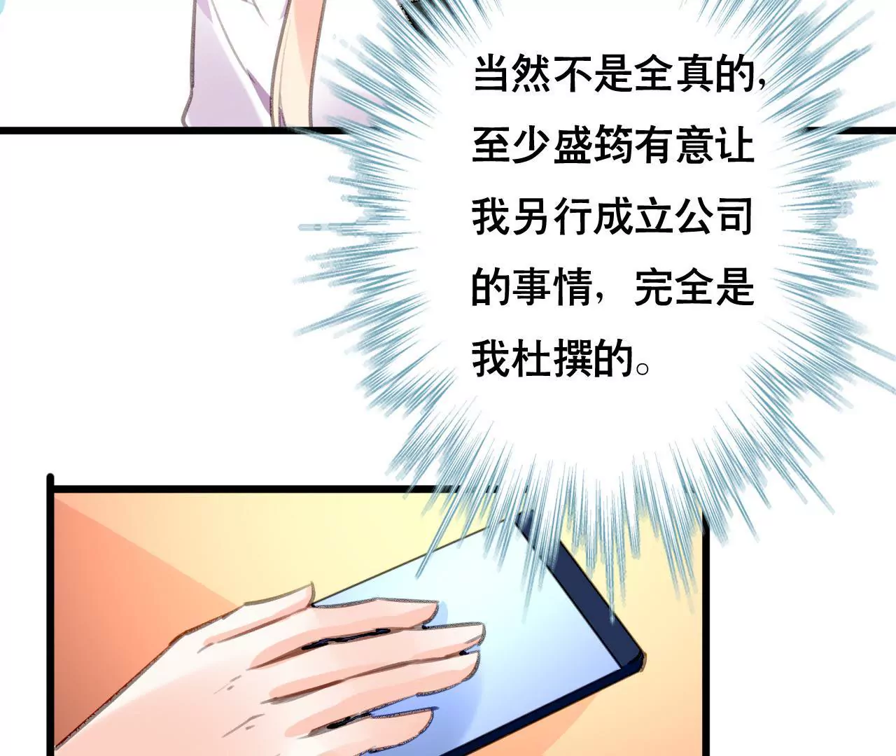 第92话 我从来不做没把握的事-第76话