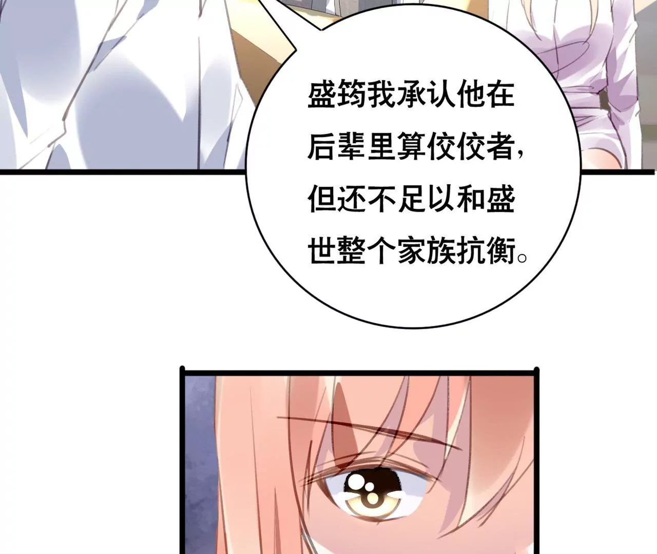 第92话 我从来不做没把握的事-第76话