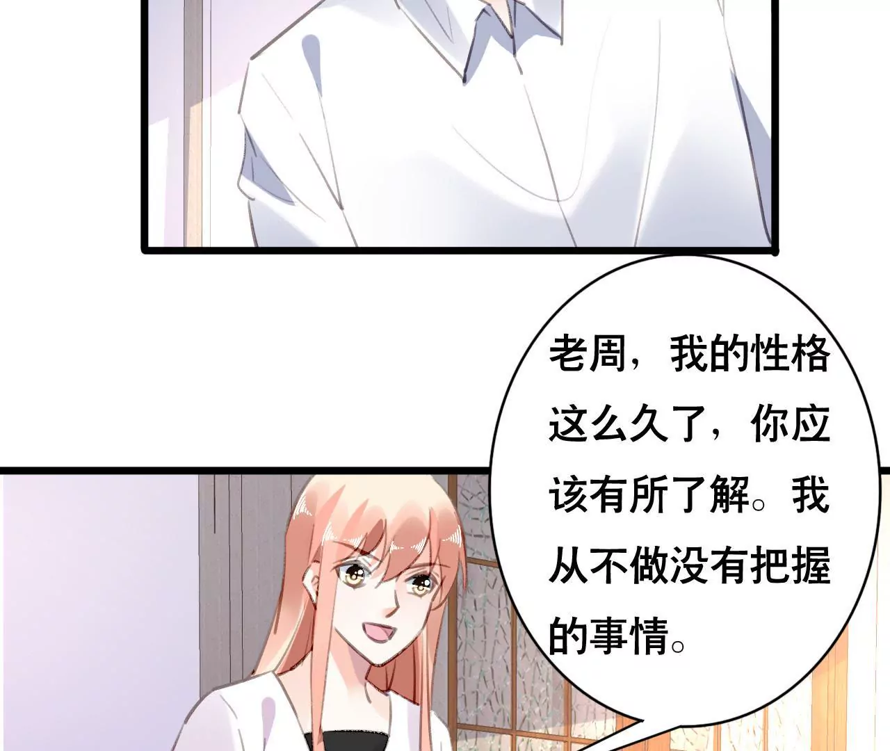 第92话 我从来不做没把握的事-第76话