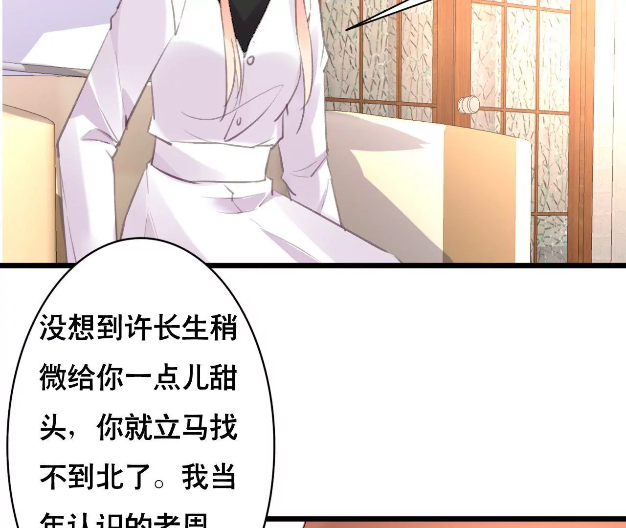 第92话 我从来不做没把握的事-第76话