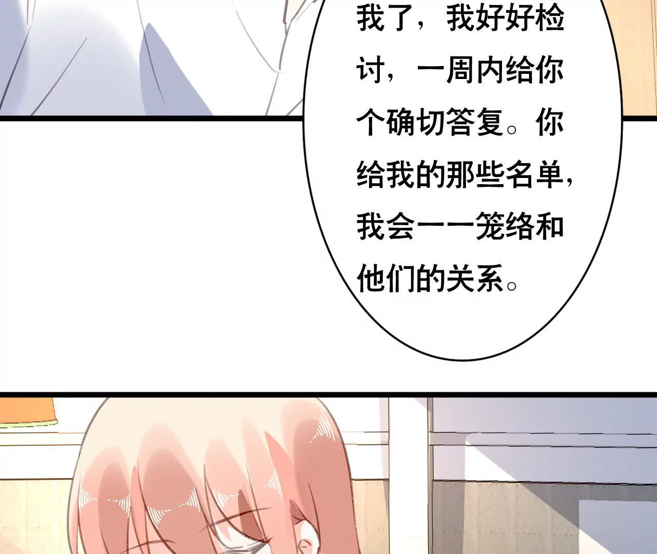 第92话 我从来不做没把握的事-第76话