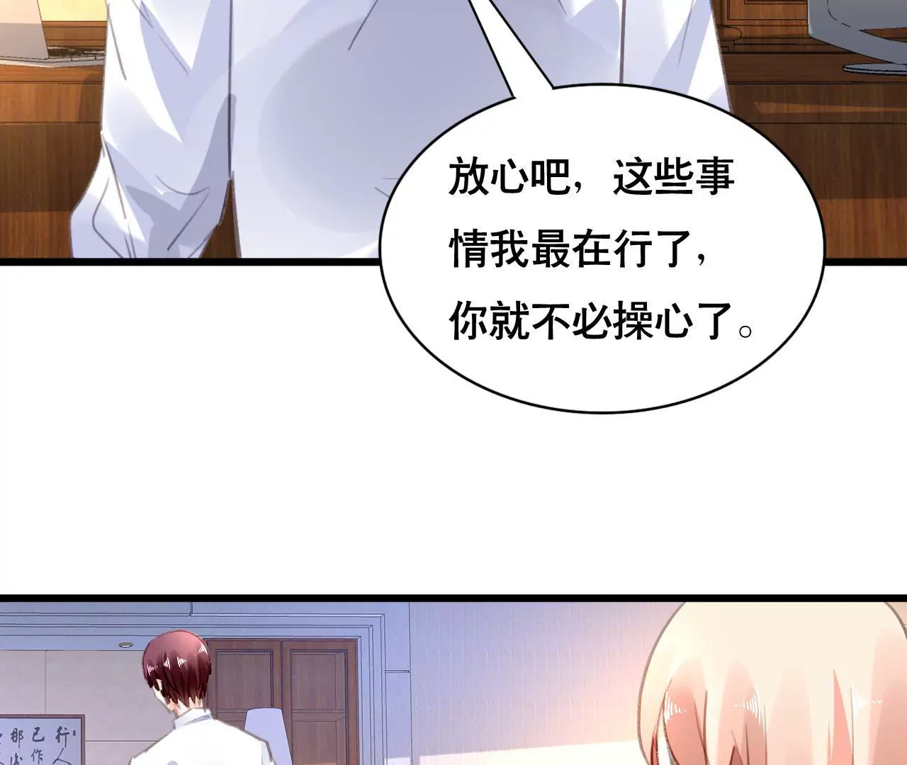 第92话 我从来不做没把握的事-第76话