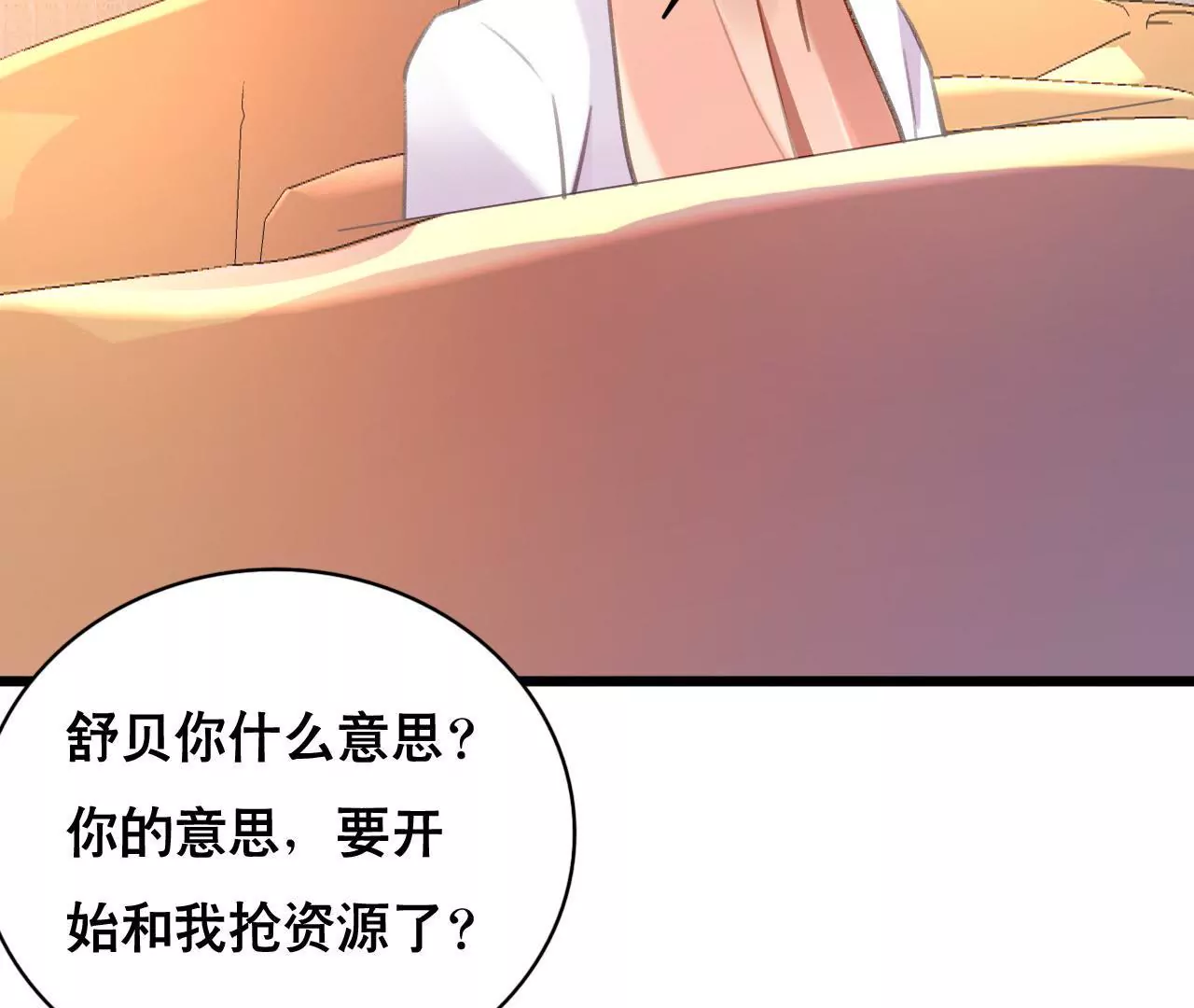 第92话 我从来不做没把握的事-第76话