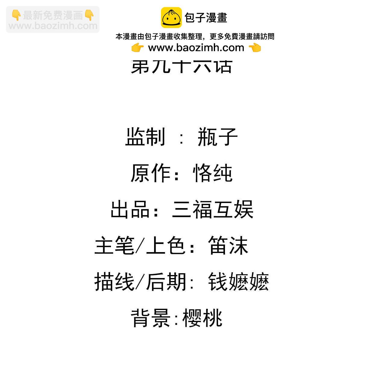 第96话 疯言疯语-第80话