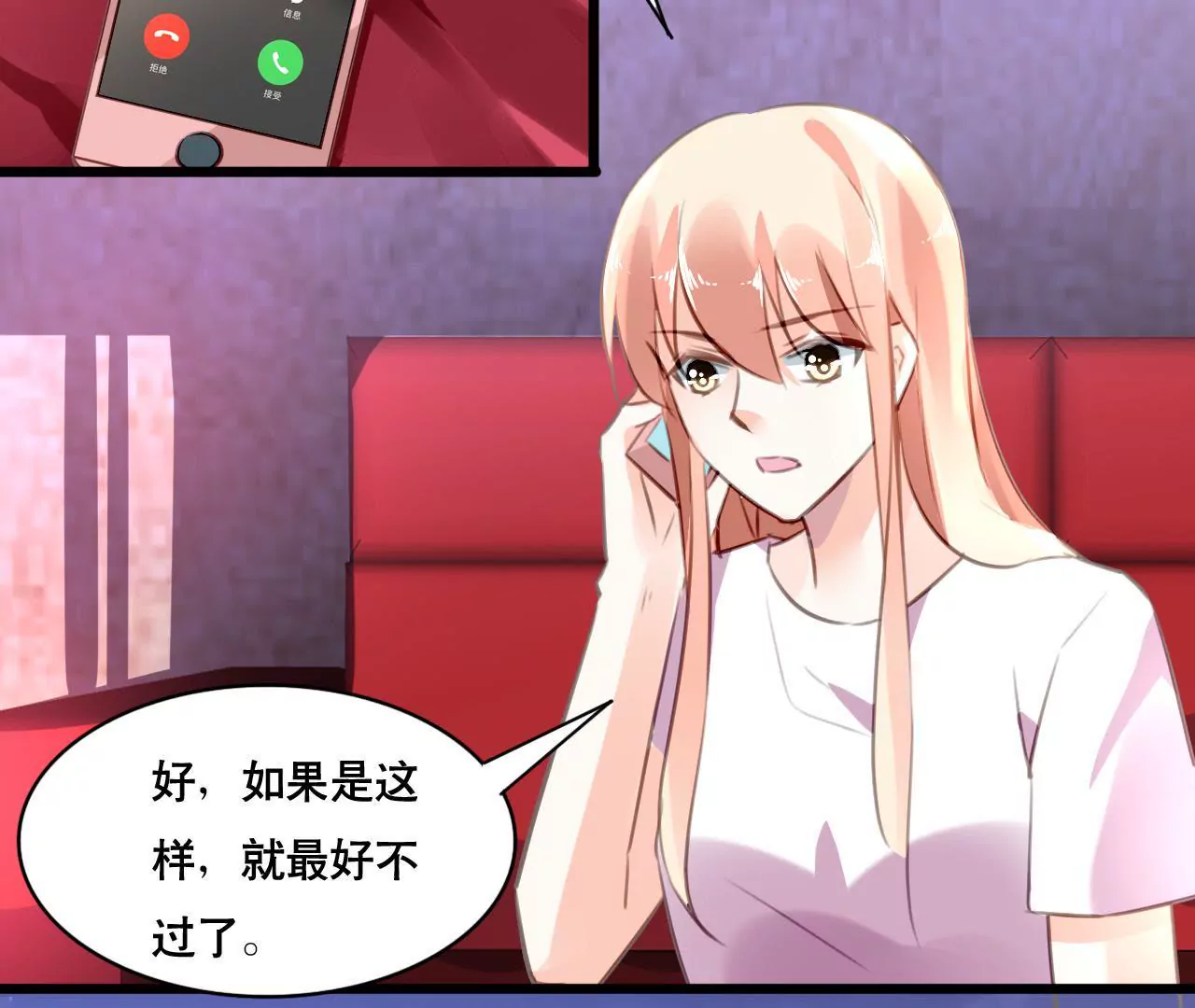 第100话 我不会轻易放过她-第84话