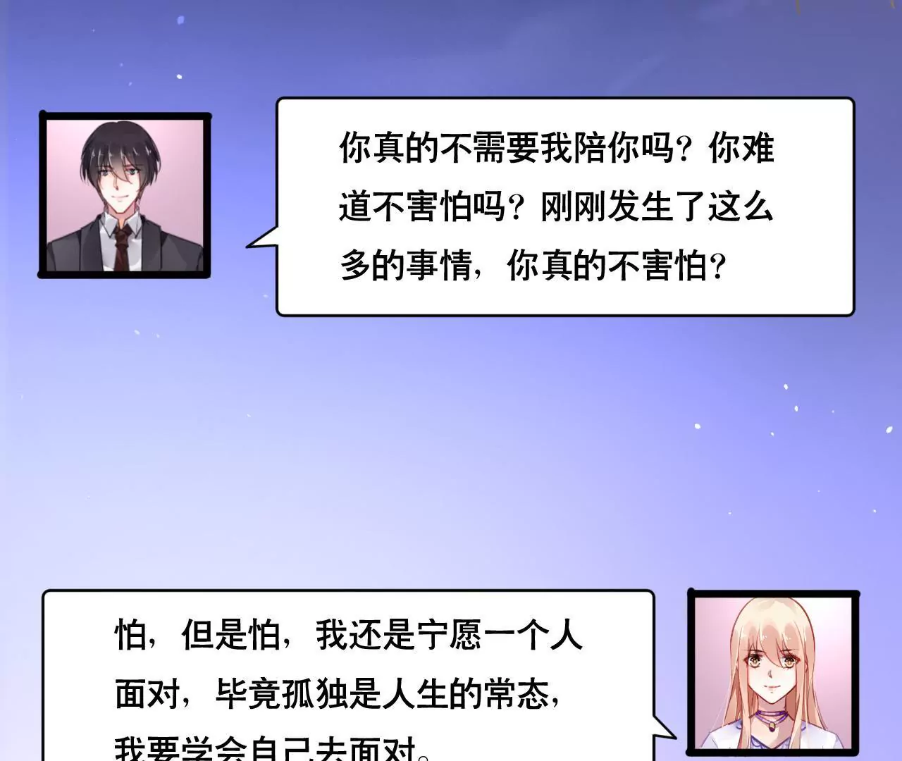 第100话 我不会轻易放过她-第84话