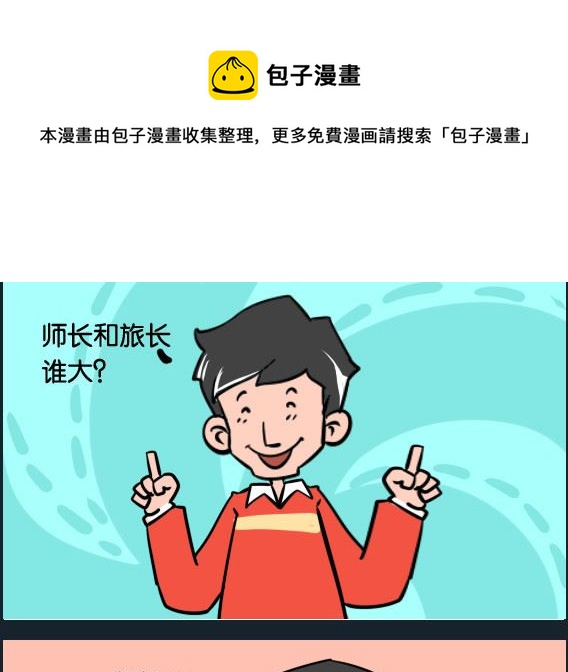 第014话 师长-第14话