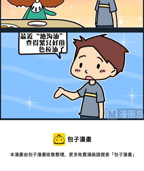 第016话 食用油-第16话
