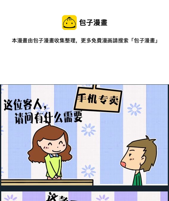 第018话 手机-第18话