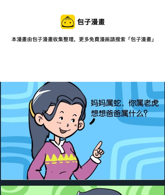 第020话 属相-第20话