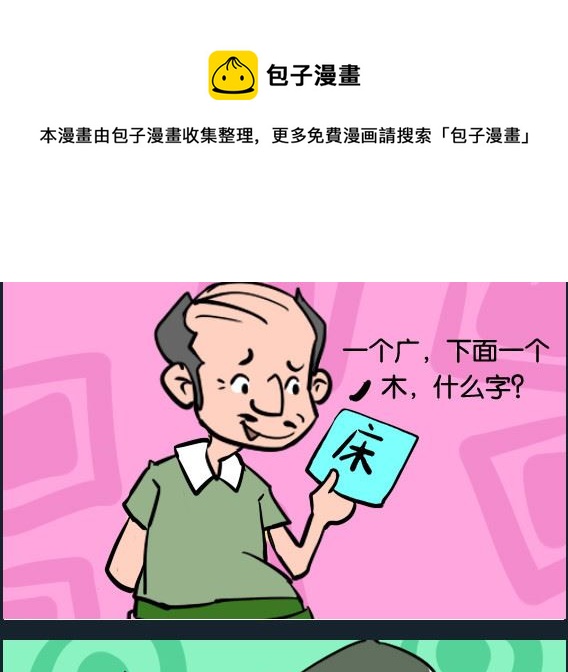 第022话 双人床-第22话