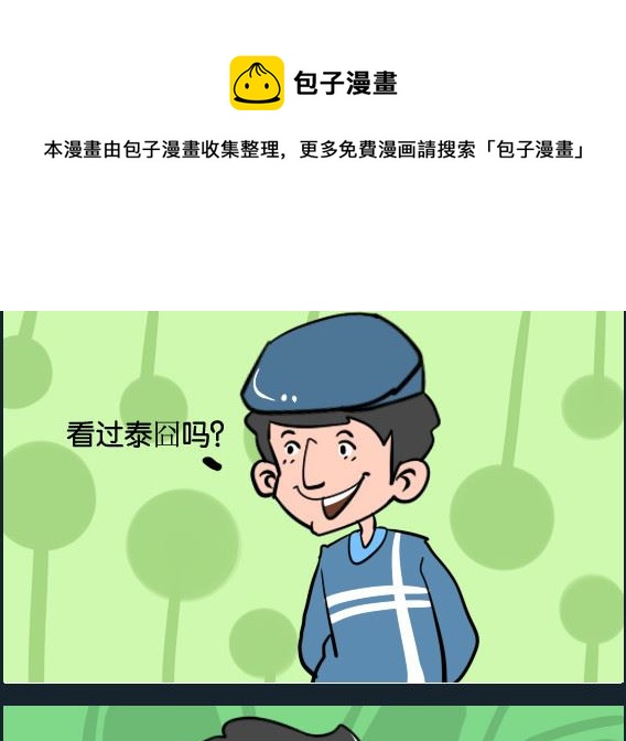 第030话 泰囧-第30话