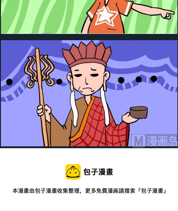 第032话 唐僧肉-第32话