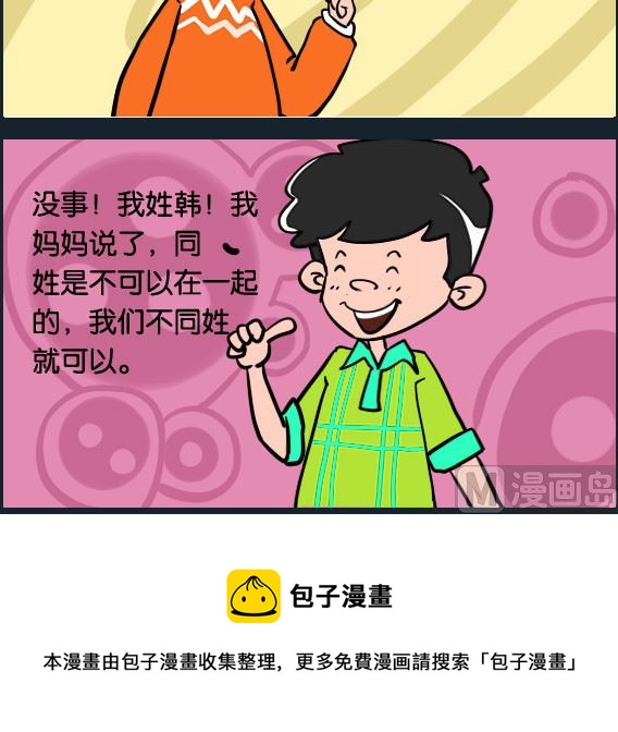 第036话 同姓-第36话