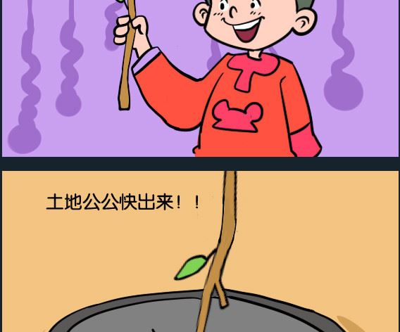 第038话 土地公-第38话