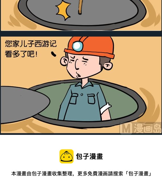 第038话 土地公-第38话