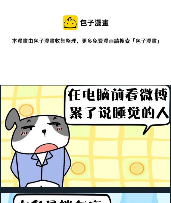 第042话 微博综合症-第42话