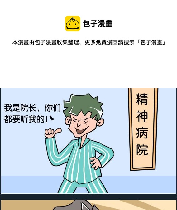 第048话 瞎掰-第48话