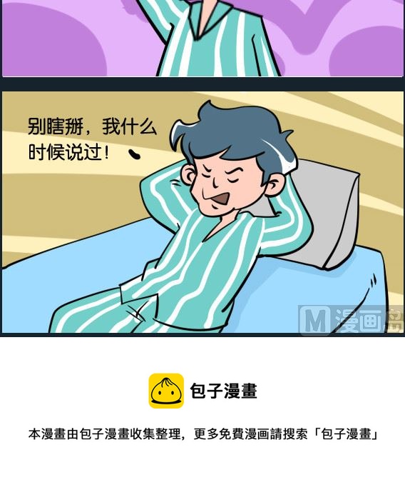 第048话 瞎掰-第48话