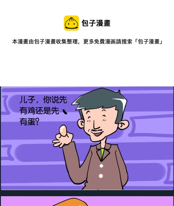 第050话 先有谁-第50话