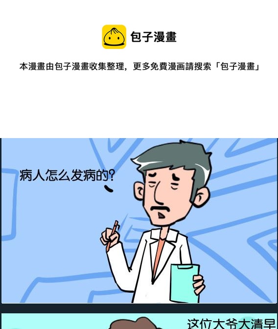 第056话 心脏病-第56话