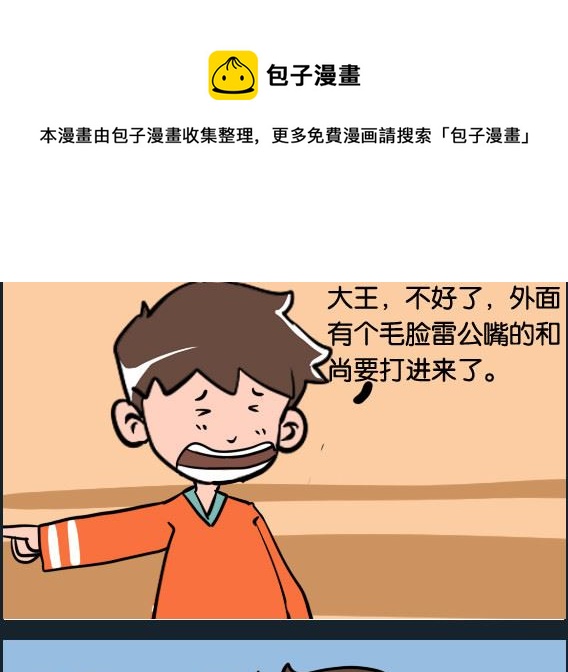 第058话 熊孩子-第58话