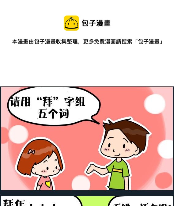 第064话 学新词-第64话