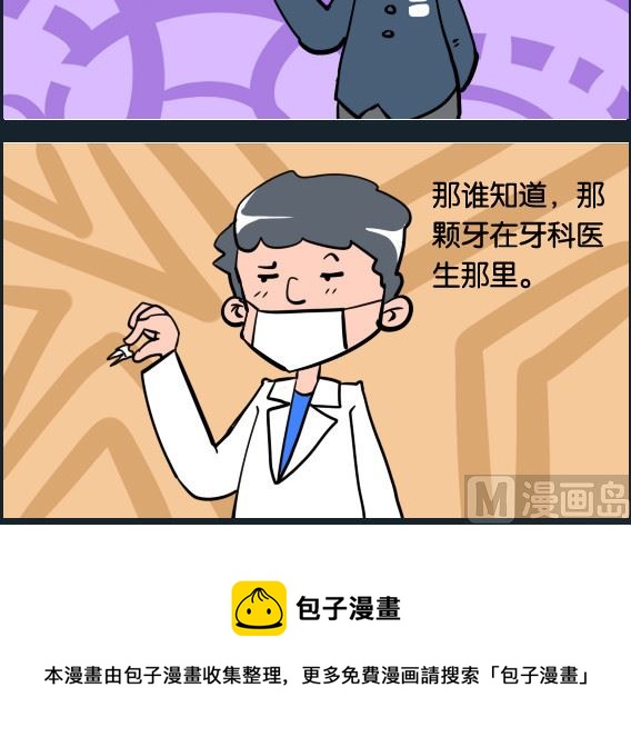 第066话 牙疼-第66话