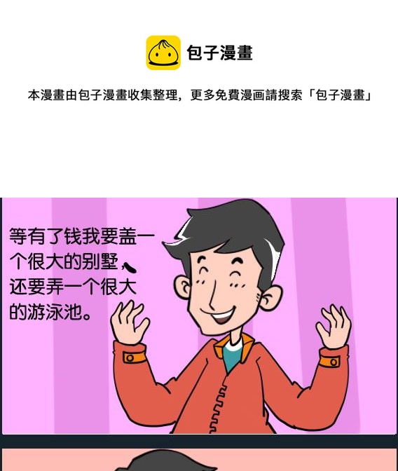 第076话 游泳池-第76话