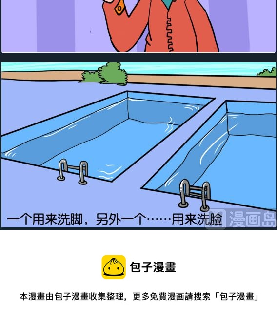 冒菜小火火1 - 第076話 游泳池 - 1