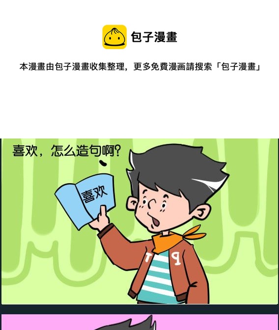 第080话 造句-第80话
