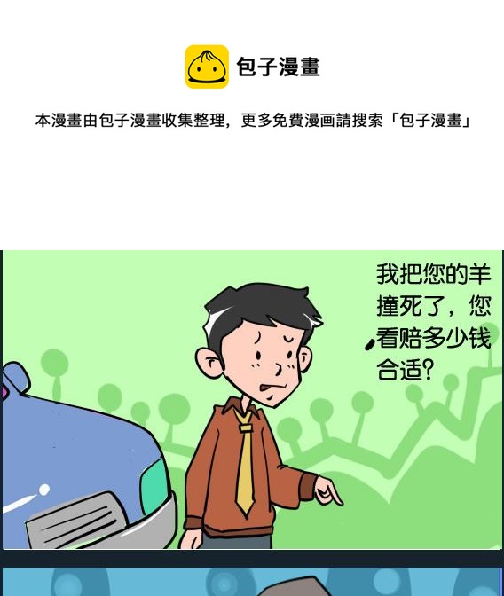 第088话 种羊-第88话